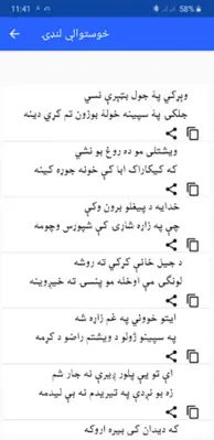 خوستۍ لهجه لنډۍ android App screenshot 0